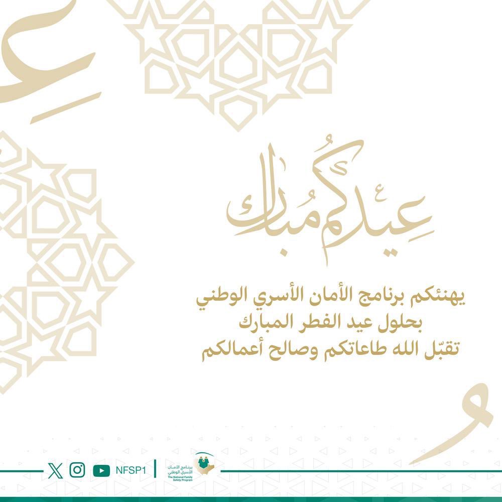 برنامج الأمان الأسري tweet media