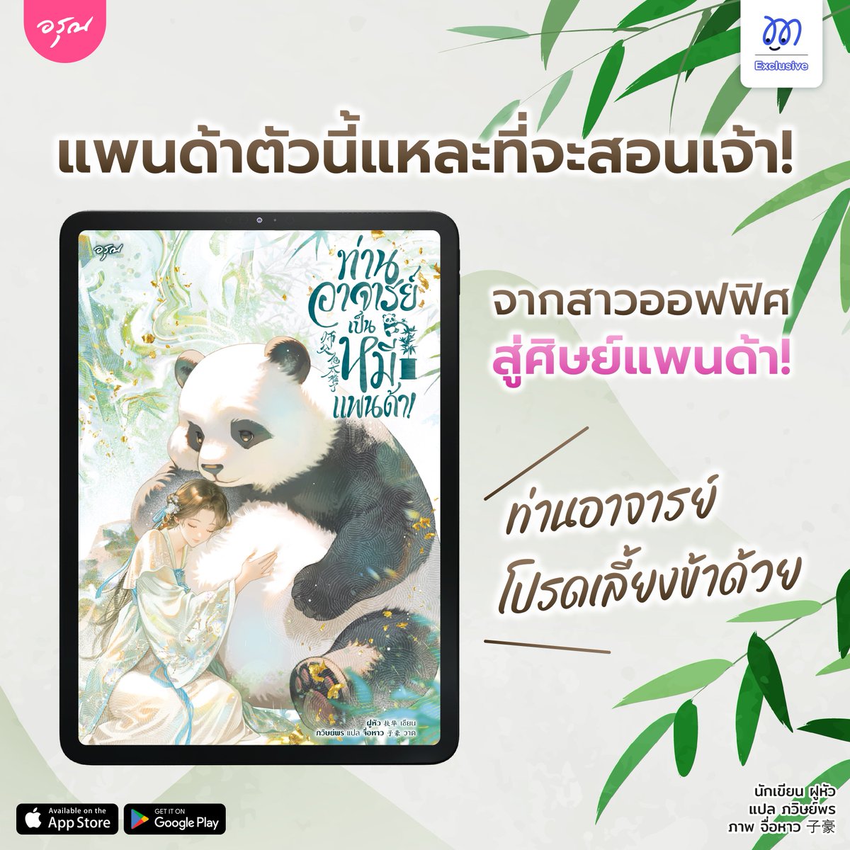 MaReads ที่มีน้องล็อตเป็นหัวหน้าแก๊ง tweet media