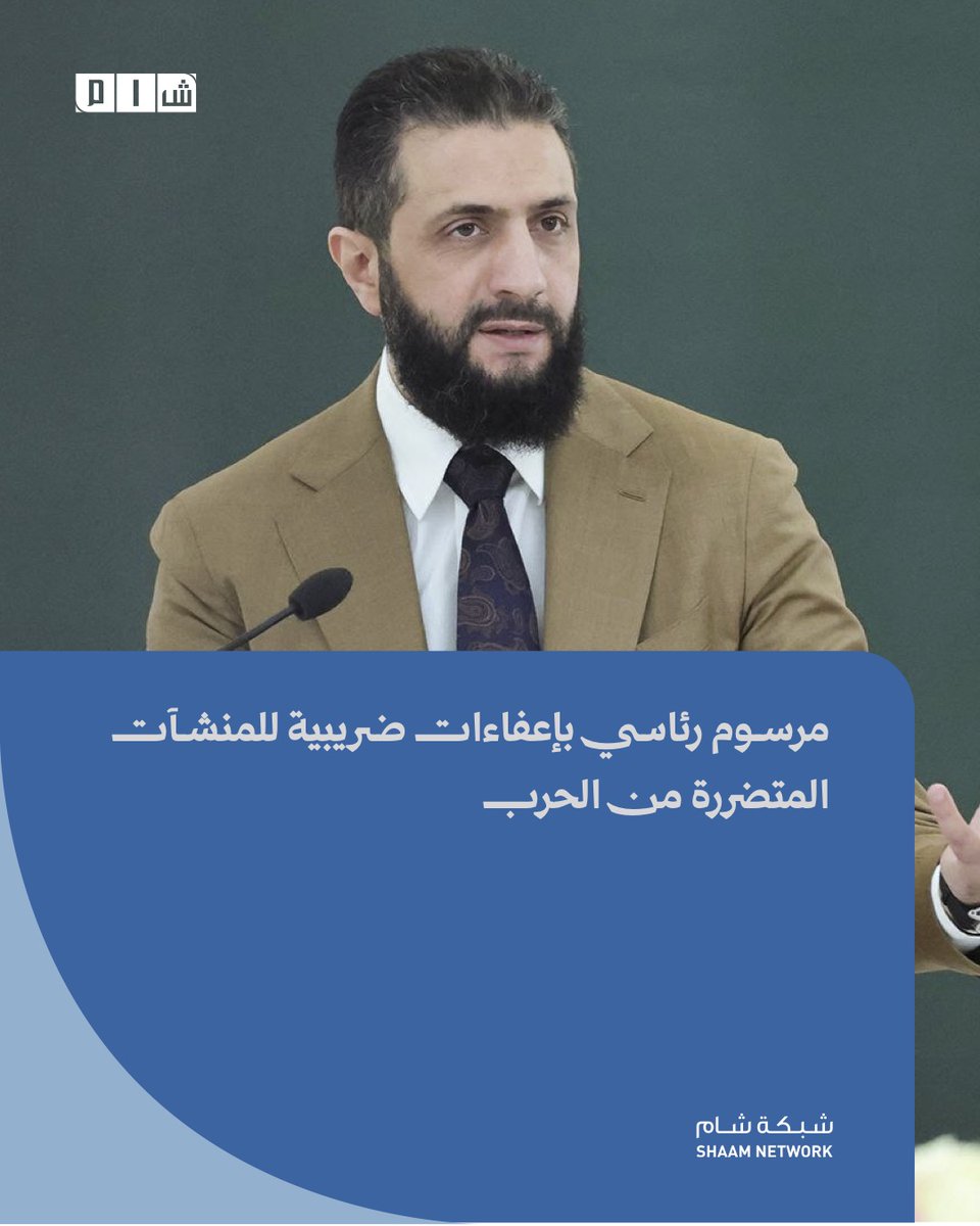 شبكة شام الإخبارية tweet media