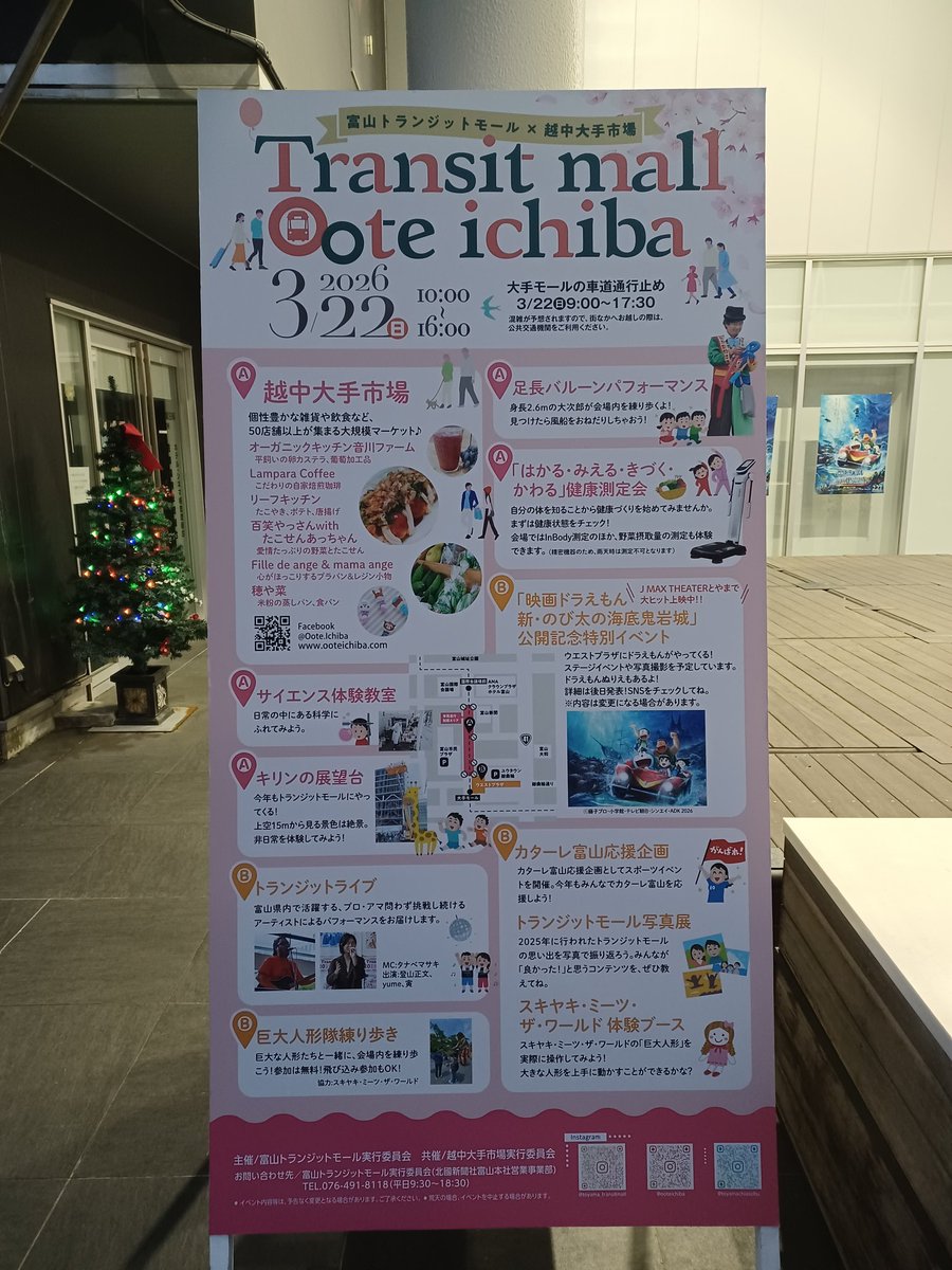 WESTPLAZA1's tweet photo. こんにちはー☺️
明後日3/22はいよいよトランジットモールが開催されます！
今年は会場内にドラえもんがやってきたり、巨大な人形もやってきて
ビック！な催しとなります！
ダンスやバンド演奏もあるため是非会場までお越しください(^^)
 #トランジットモール
 #ウエストプラザ
 #越中大手市場 https://t.co/DxCSHdppjJ