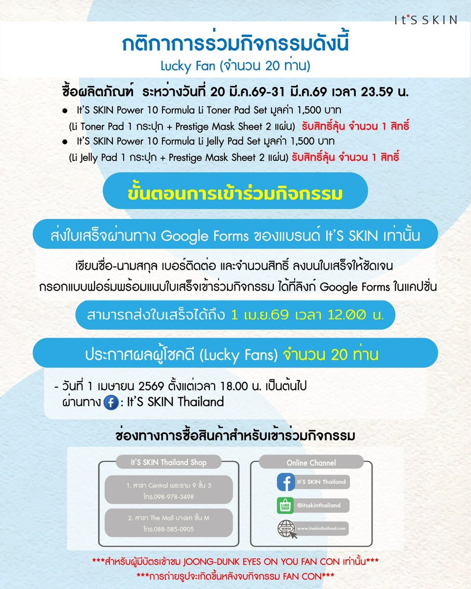 It'S SKIN Thailand tweet media