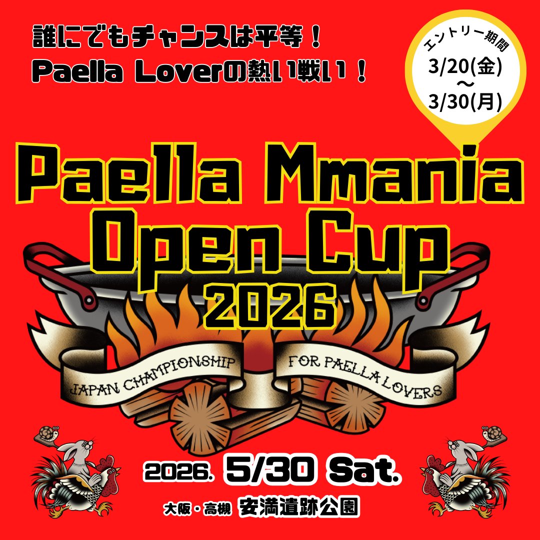 今日からエントリースタート🥘
詳細は
paellamania.com/paellamaniacup…

#paellamaniaopencup