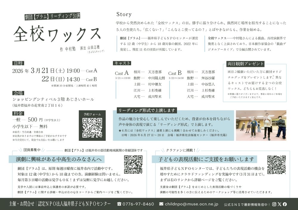 福井県子どもNPOセンター tweet media