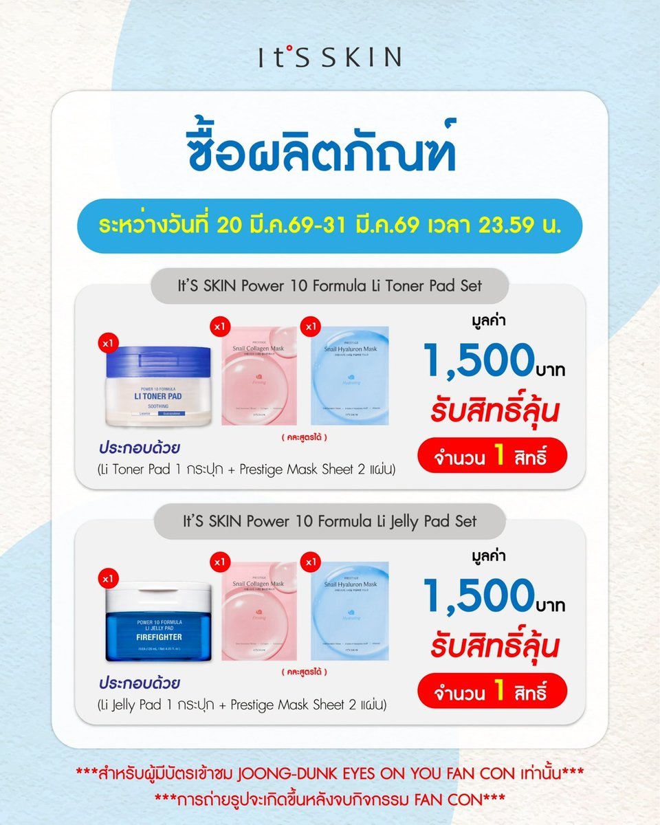 It'S SKIN Thailand tweet media