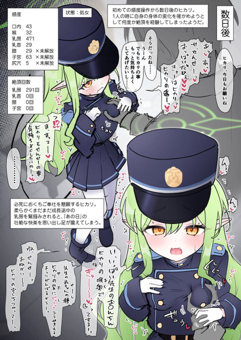 感度操作アプリで身体が大変なことになっちゃったヒカリがおくちごほーしを懇願する絵 