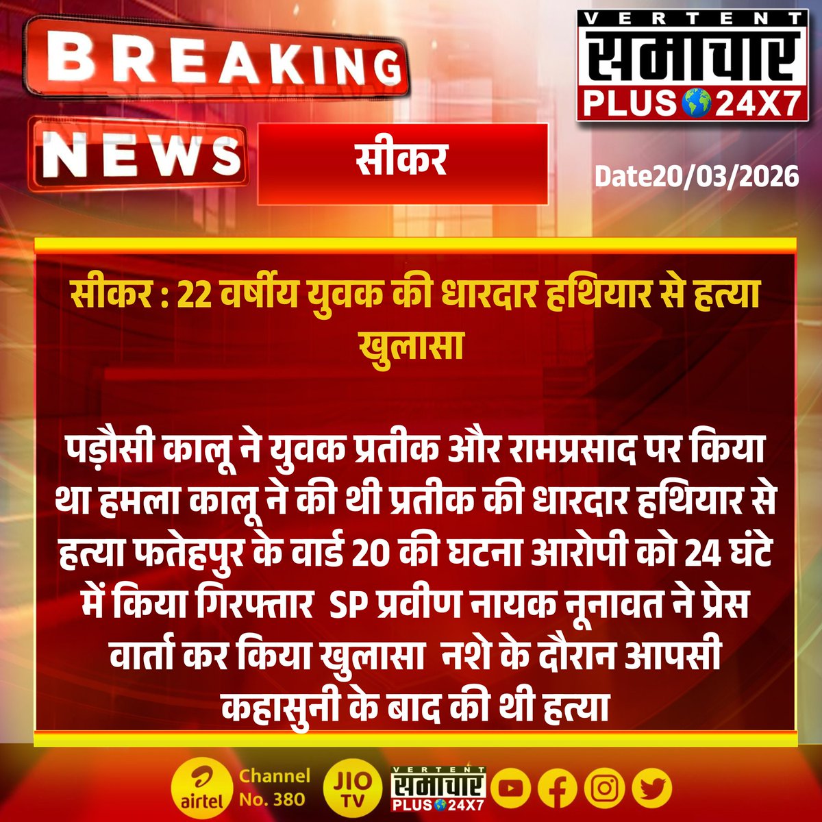 Samachar Plus 24x7 tweet media