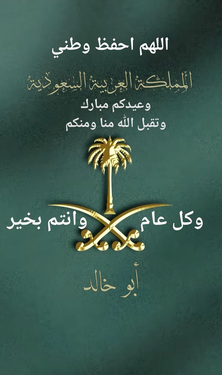 عيدكم مبارك وتقبل الله منا ومنكم 
وكل عام وانتم بخير
