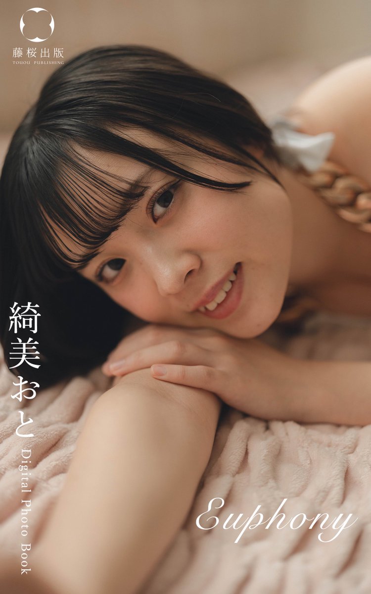 touou_jp's tweet photo. 綺美おとデジタル写真集「Euphony」
販売開始しました!
▼ご購入はこちら
https://t.co/qdxmntDTPq
皆様是非ご覧ください!
@oto_010115
#綺美おと #Euphony https://t.co/Femy6iJD2z