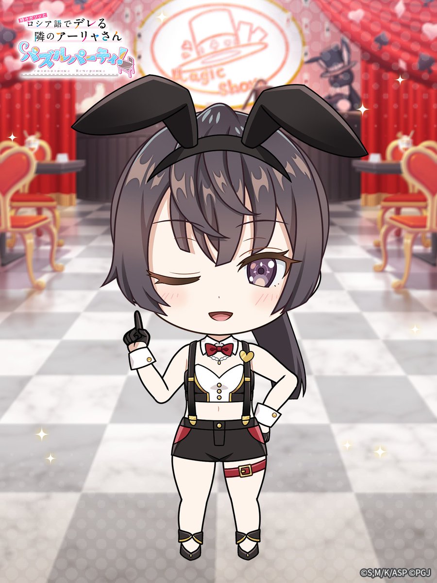 ​​【ゲーム公式】『時々ボソッとロシア語でデレる隣のアーリャさん パズルパーティ！』 tweet media