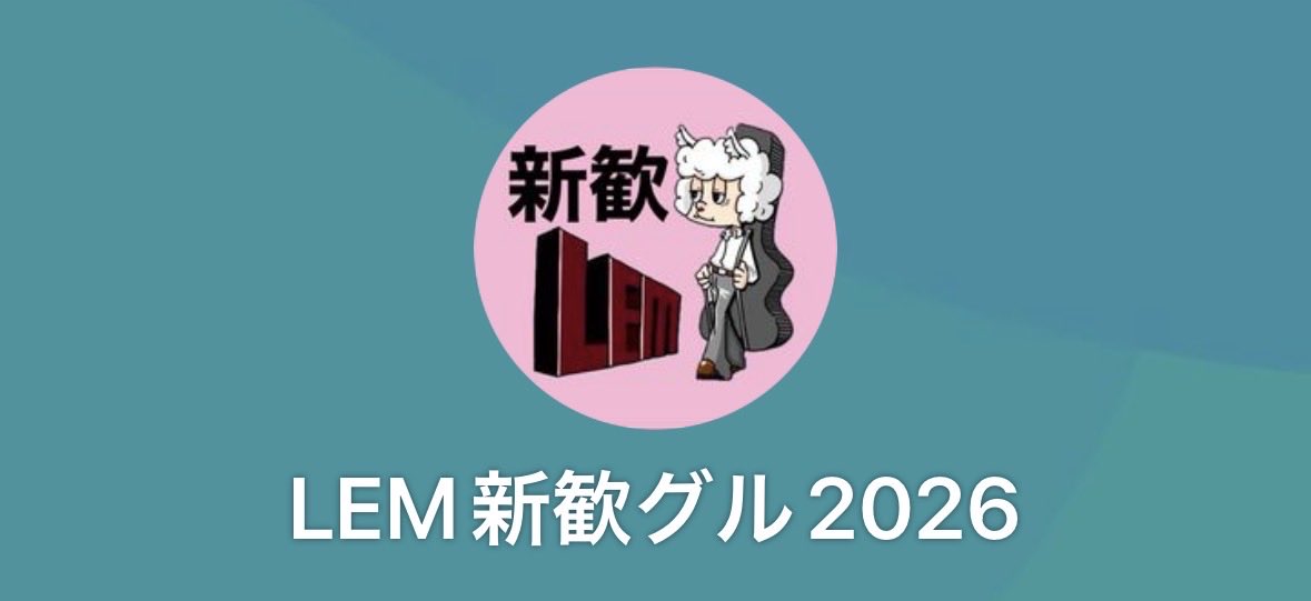 LEM_DOSHISHA_2's tweet photo. 【新歓グループLINE開設のお知��せ】

軽音サークルLEMです！🎸
こちらで新歓日程や入会案内などを発信します！

『軽音に興味アリ』
『楽器をはじめてみたい』
『好きなバンドをコピーしたい』

そんな方はぜひお気軽にDMください❗️
グループに招待します！

#春から同志社 #春から同女 #軽音サークル https://t.co/qyjeWRzelj