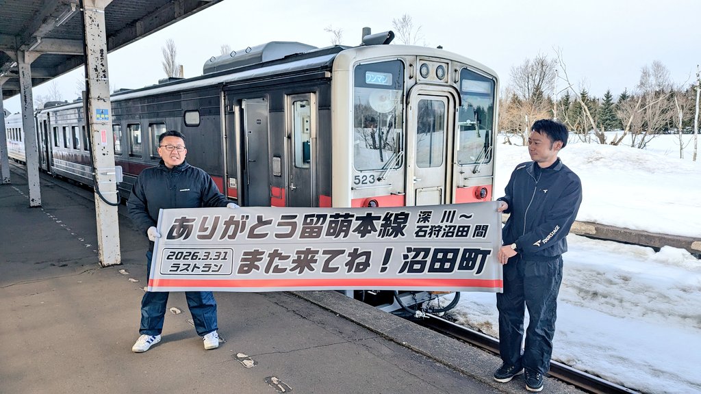 marimari617's tweet photo. いよいよラストランの日が迫ってきました
涙が出ますね…

留萌本線   石狩沼田駅    本日
(SNS投稿の許可をいただいております) https://t.co/KjeaYqmgGf