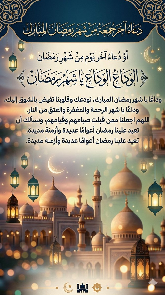 ail3ail3's tweet photo. @Cristiano الوداع الوداع ..ياشهر رمضان الوداع #اكسبلور #شهر_رمضان #لايك  #ستوريات_حسينيه #حالات_واتس #ترند #1k​#وداعاً_رمضان
​#آخر_جمعة_من_رمضان
​#آخر_يوم_من_رمضان
​#اللهم_تقبل_منا
​#دعاء_رمضان
​#تيك_توك_رمضان
​#رمضان_كريم
​#عيد_الفطر
​#عيد_مبارك https://t.co/me6VrCnVAD