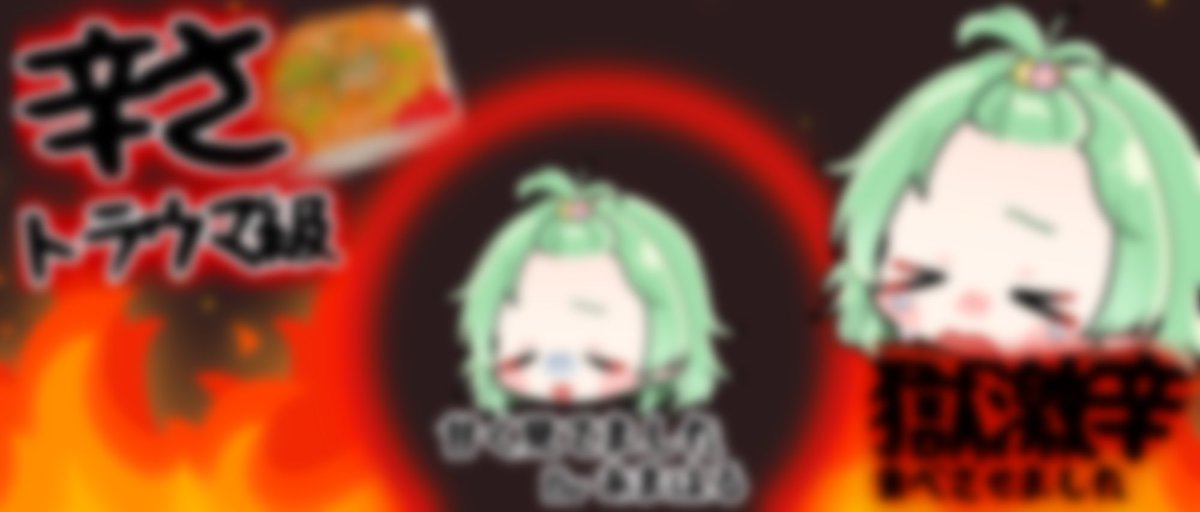 🔥獄激辛焼きそばに挑む🔥

本日＋６目指して‼️
獄激辛焼きそば食べます‼️🥹

1口100ptで
救済は200ptor500ptがあるよ‼️

500ptでヘッダープレゼント🔥

あまはる、久しぶりに身体張ります💪

また配信時間はお知らせします⋆͛📢⋆