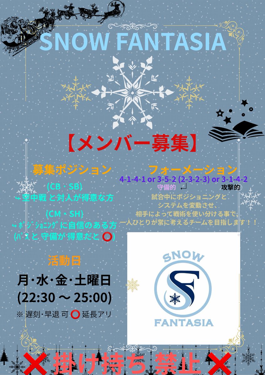 Snow_Fantasy_FC's tweet photo. こんばんは*❄️·̩͙
🐬 eS-League参戦中 🐬

全体残り2名募集しております！

･下のﾊﾟｽが好きな方
･ 対人が得意な方
･ ノリのいい方
･ 練習から連携を深めたい方

月･水･金･土曜日(金は大会)
基本22:30～活動します ❄︎.*

DMお待ちしてます🐬(予約可)
⬇️ 詳細は ⬇️

#FC26
#体験
#プロクラブ https://t.co/4PGHbDReIE