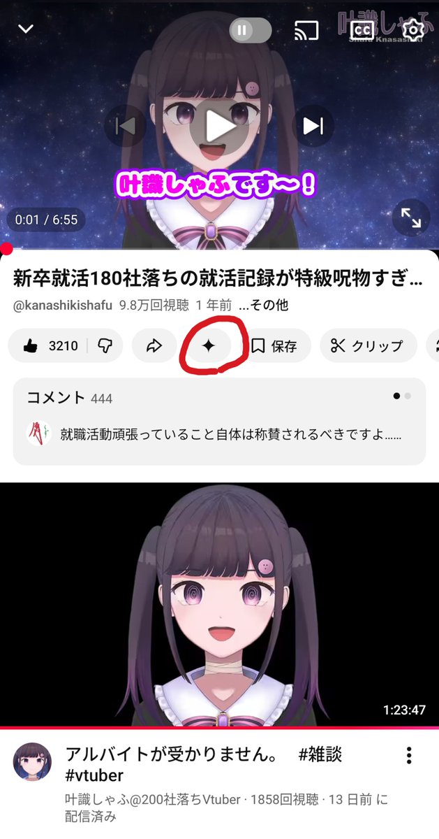 YouTubeの動画再生画面にGeminiボタンがあることに今日気づいたん