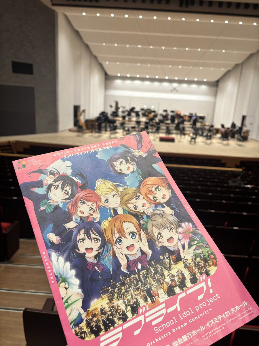 teiru_tukigami's tweet photo. ラブライブ！×仙台フィルのスペシャルコンサート、参加してきました。東京ドームでのμ'sファイナルライブから約10年ぶりのライブ演奏のμ'sの曲、やっぱり大好きだと実感できた時間でした。
ありがとう仙台フィル！
#lovelive #μʼs #仙台フィル https://t.co/PYVXn8YJEn