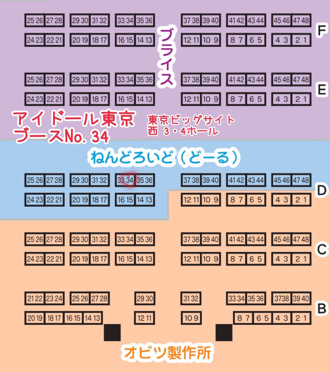 🍎林檎屋🍎イドル東京D34 tweet media