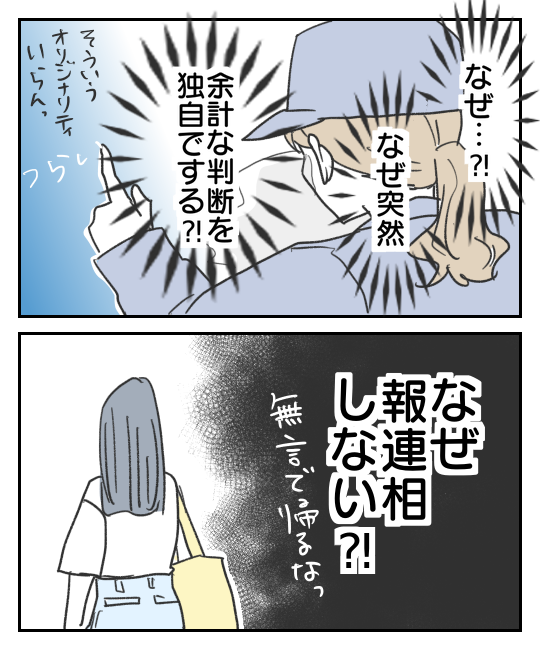 体験談】職場の嫌われ者と絆を結ぶまで 何でこんなに仕事をナメまくってるの?? 4/4 後輩がとんでもないミスをする?」シカの漫画