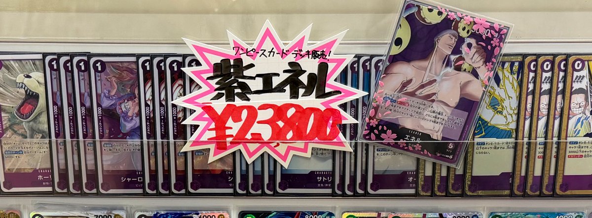 ワンピースカードデッキ販売！ 「⚡紫エネル⚡」 構築もバッチリです