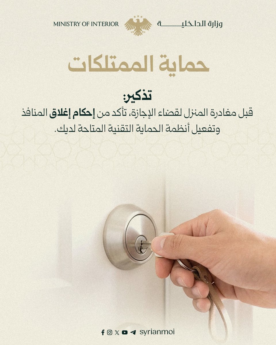 وزارة الداخلية السورية tweet media