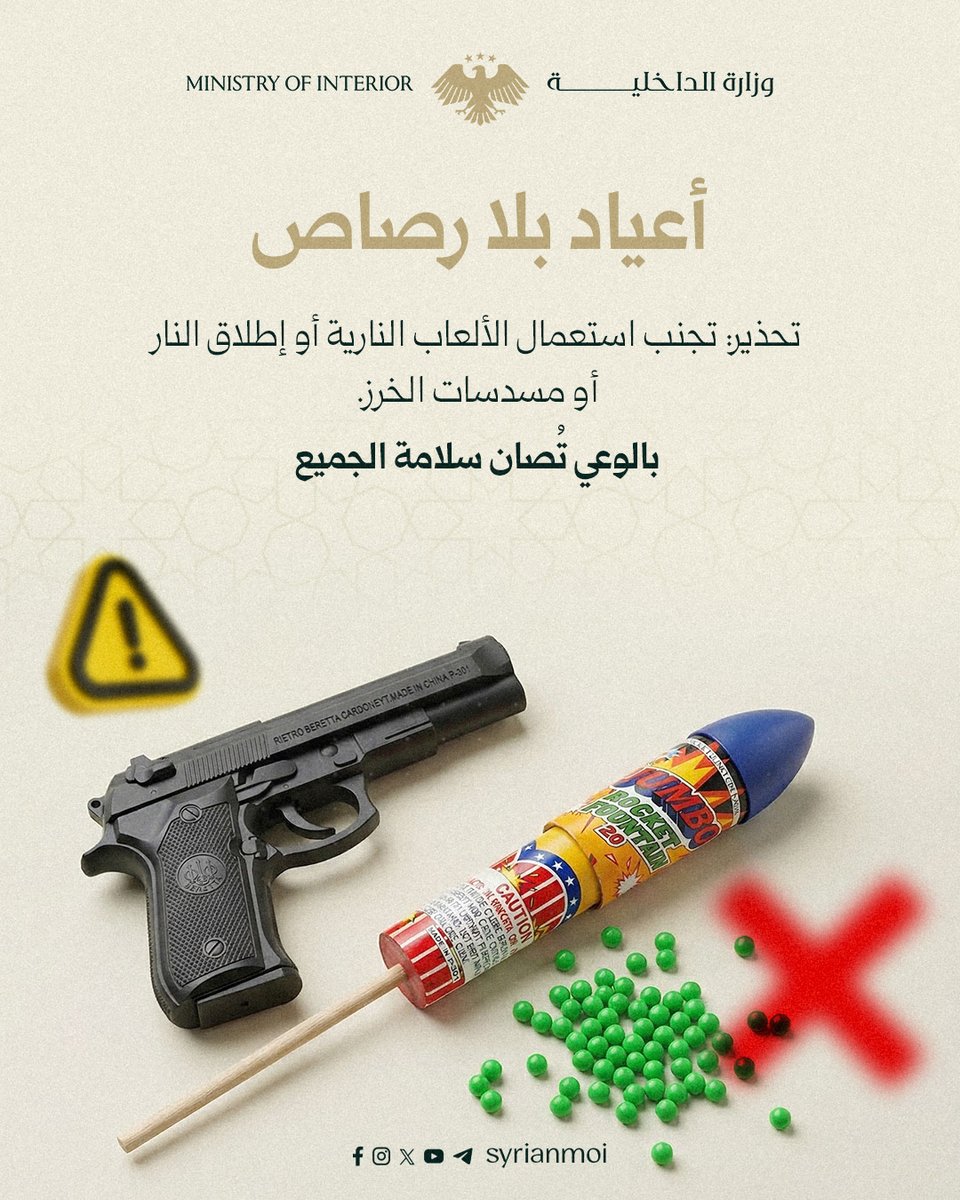وزارة الداخلية السورية tweet media