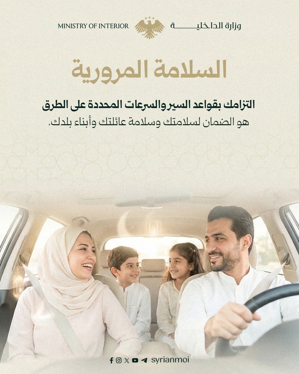 وزارة الداخلية السورية tweet media