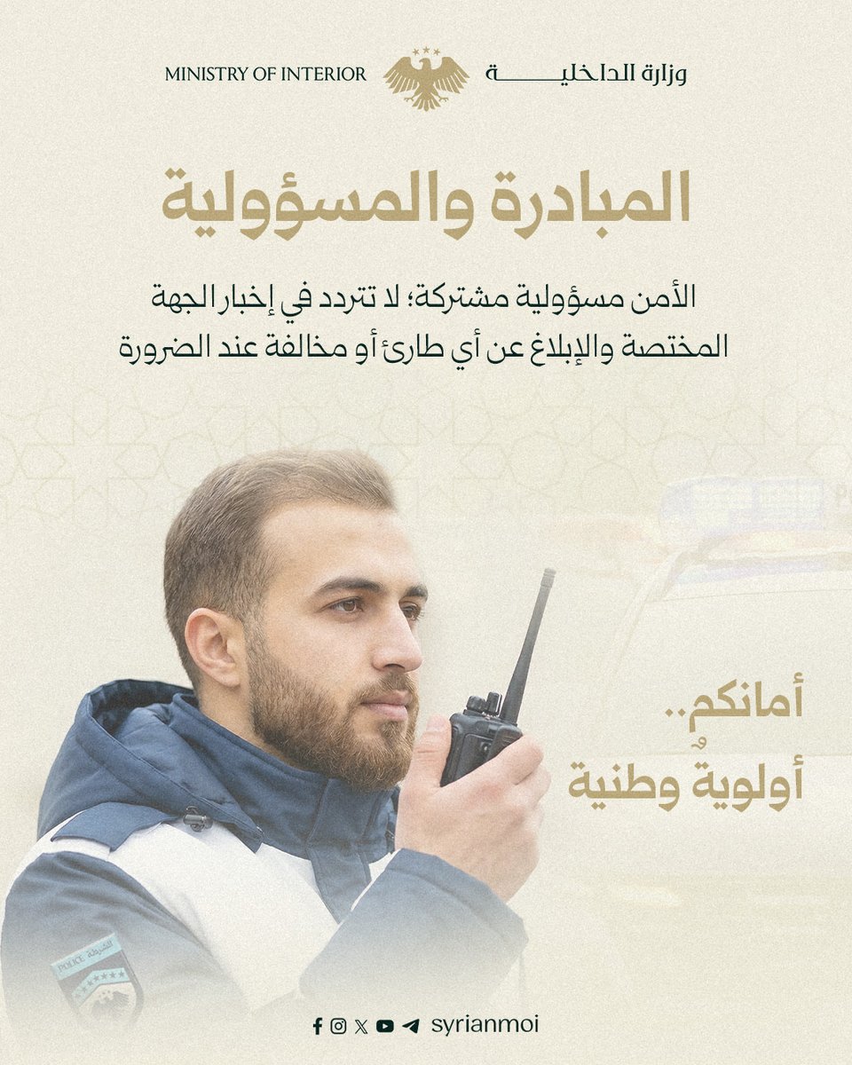 وزارة الداخلية السورية tweet media