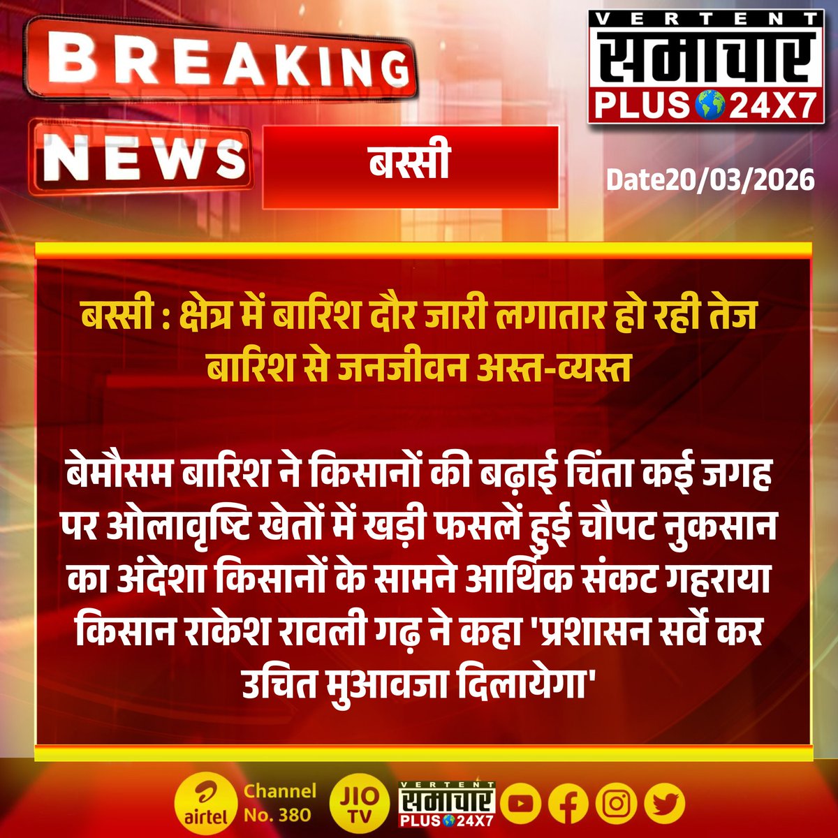 Samachar Plus 24x7 tweet media