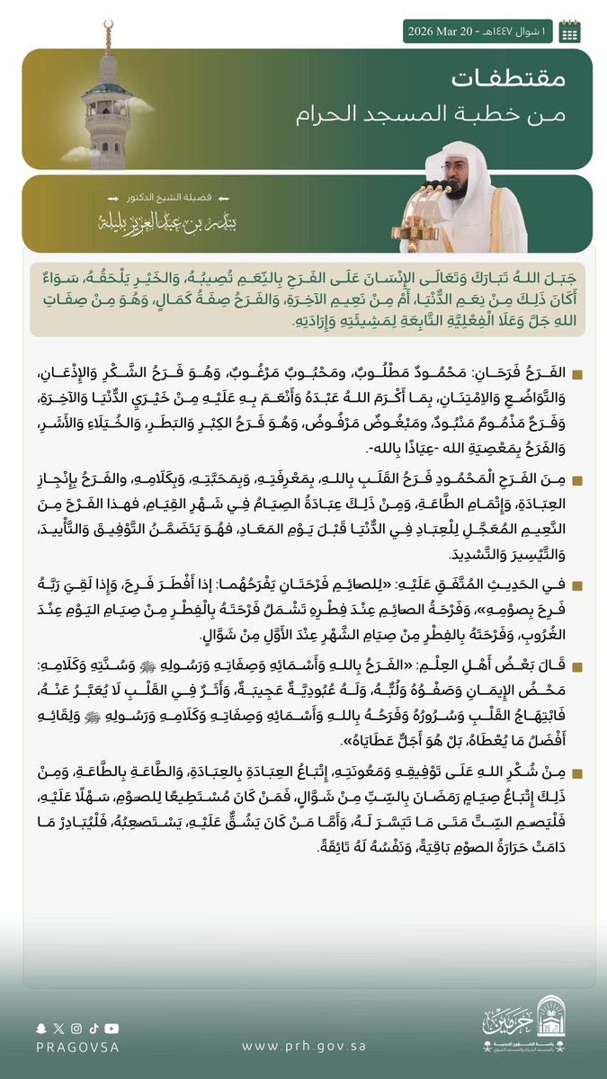 رئاسة الشؤون الدينية بالمسجد الحرام والمسجد النبوي tweet media