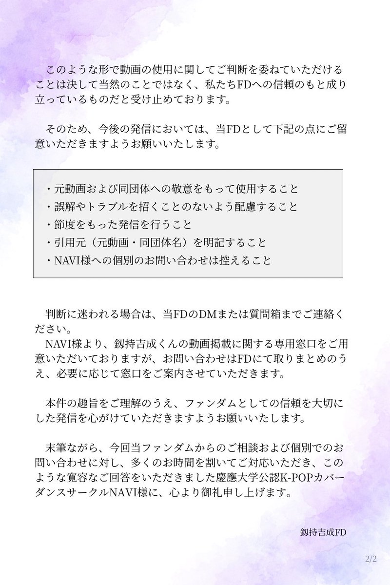 KINARI_K_FD's tweet photo. 【ご案内】過去動画のSNS掲載について

慶應大学公認K-POPカバーダンスサークルNAVI様へご相談のうえ、いただいたご回答をもとに、ファンダムとしての方針をまとめました。

掲載画像をご一読のうえ、本件へのご理解と節度あるご対応をお願いいたします。 https://t.co/IV4CevwRoq