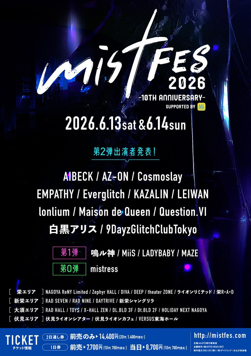 mistFES2026 -10th anniversary- tweet media