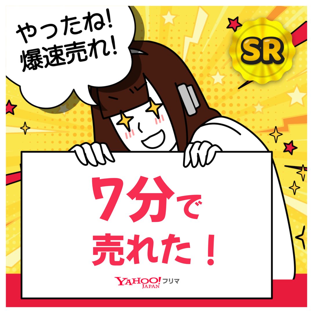 EGY9DM's tweet photo. #ヤフーフリマ で出品から【7分】で売れた😳まさかこんなに早いとは…！
記念ステッカーもGET🎁

#爆速　#ヤフーフリマで売れた

#PR

APP DLはこちら

https://t.co/hEm3jXIOKU https://t.co/L1D5HgEtRW