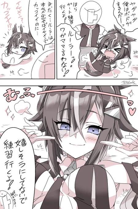 駄々こね からのご満悦ルラシちゃん🎲✨ 
#ウマ娘 #ルーラーシップ 