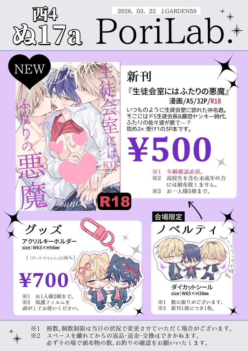 mtk_mri's tweet photo. *:ﾟ😈J庭59おしながき😈⡱:ﾟ
注意事項よくご確認ください！
当日は【ぬ17a/PoriLab.】でお待ちしております✨
#j庭59 https://t.co/zVozzfnNRj