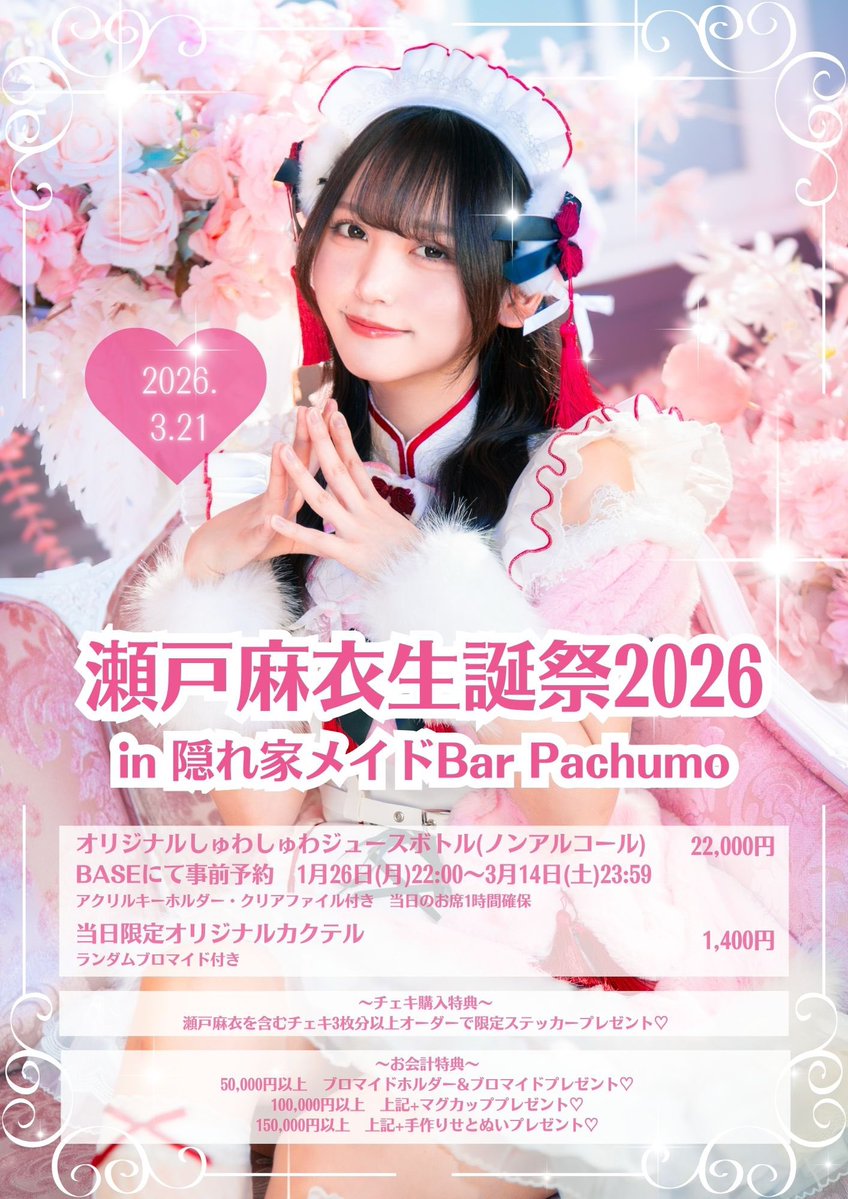 瀬戸麻衣🎶せとまい tweet media