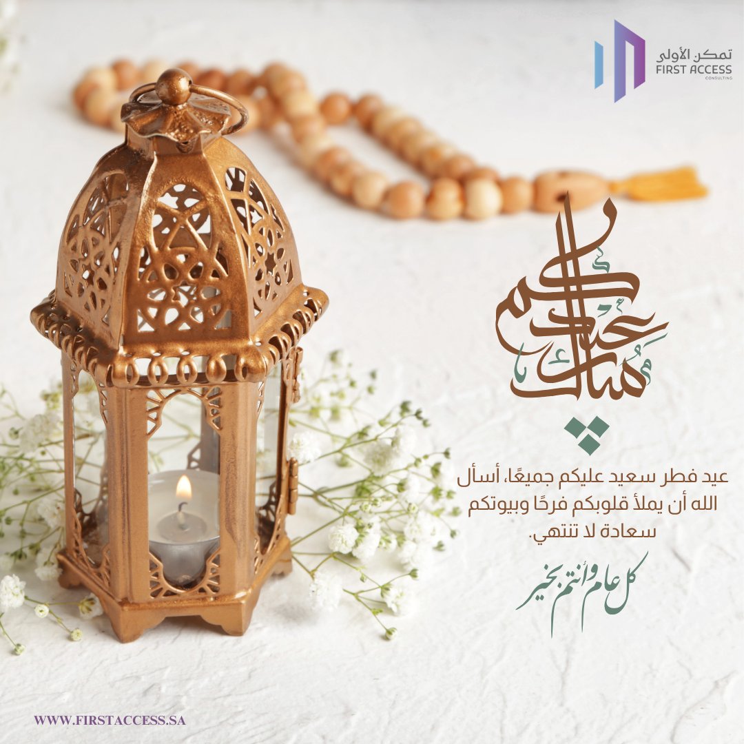 firstaccess_1's tweet photo. #عيد_الفطر_١٤٤٧ه https://t.co/8Z7hqe9nQZ
