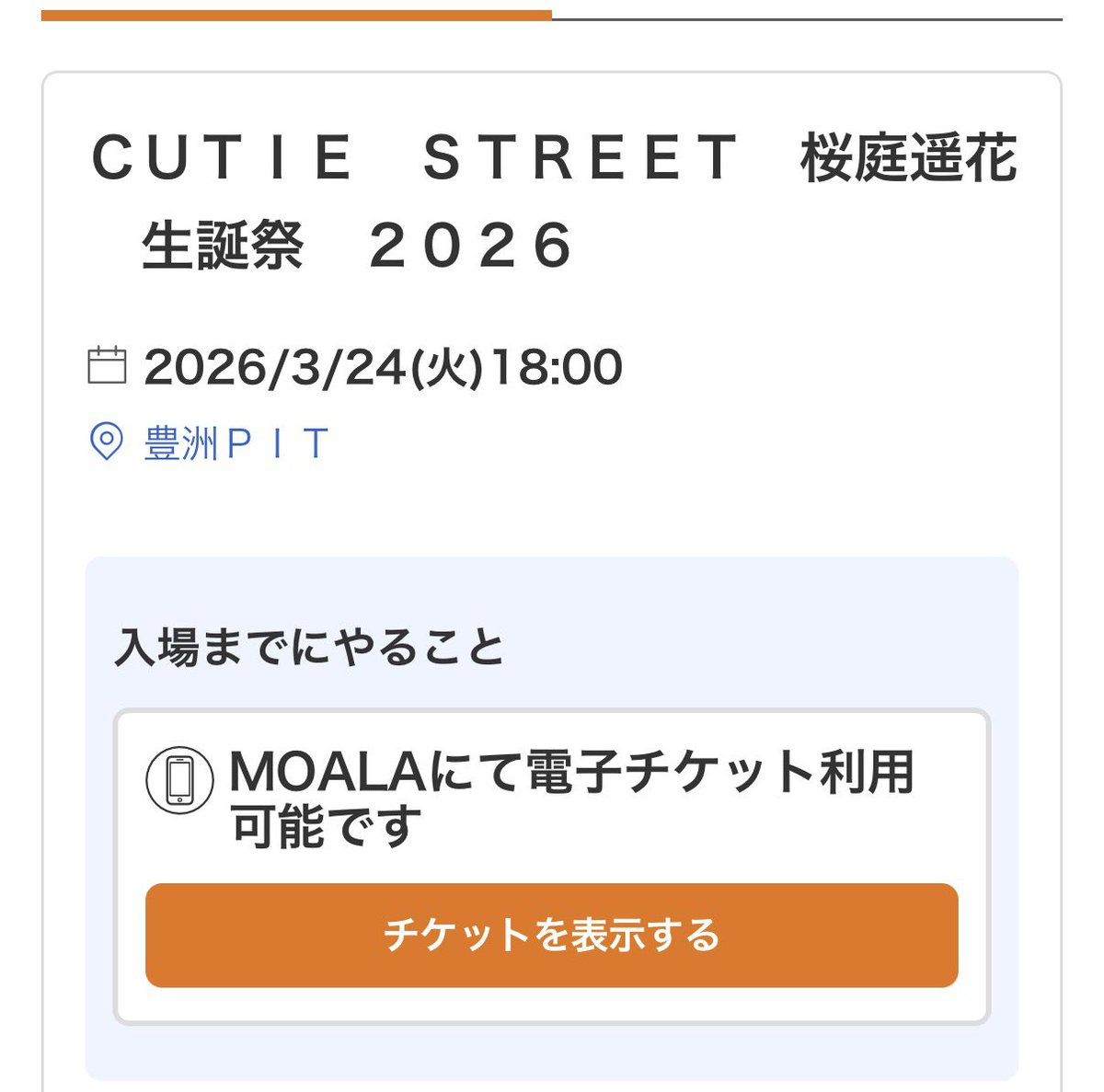 とれた！！！！これでやっと行ける！！