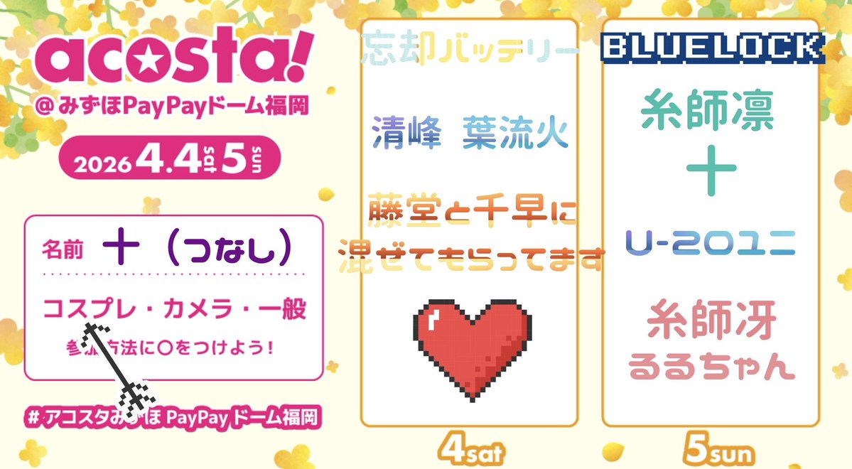 十@福アコ両日 tweet media