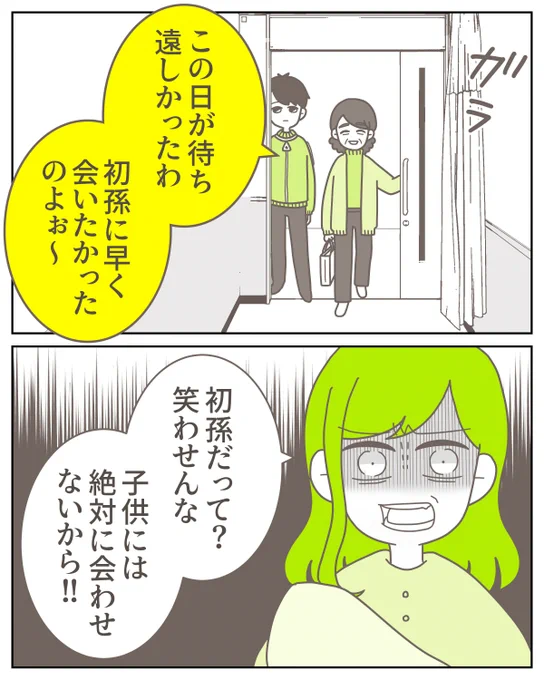 夫が産後に一番会いたくなかった相手を連れてきた(0/4) 