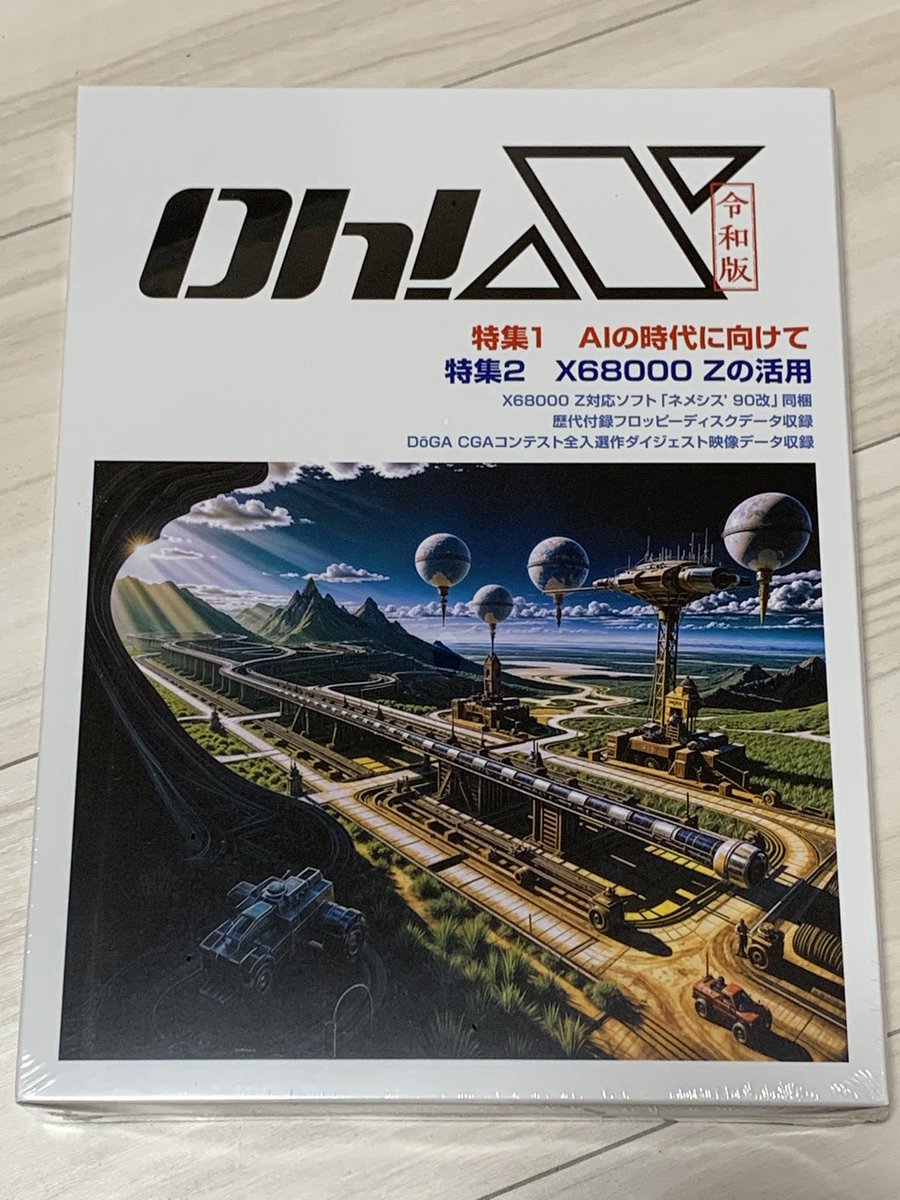 Oh!X令和版、届きました。
我々は３年待ったのだ！！