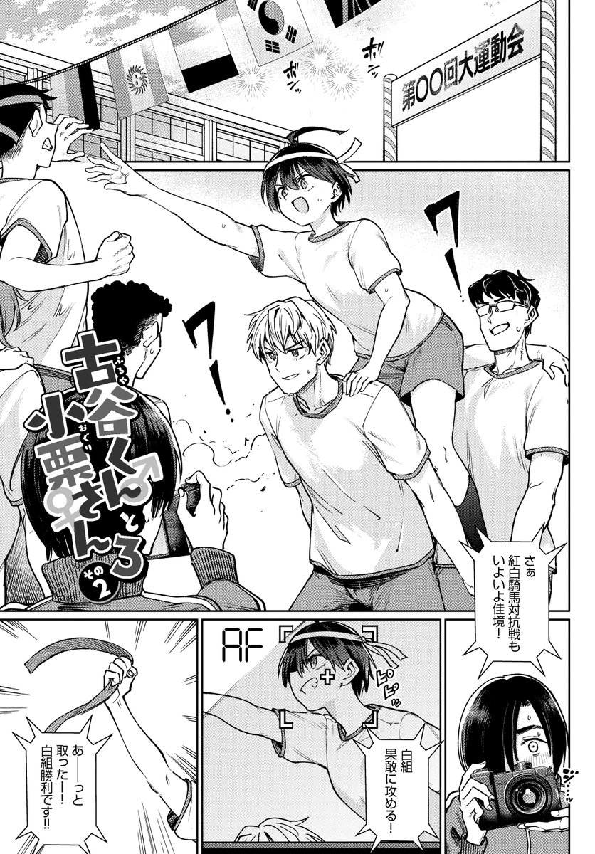 体育祭で火照った乳首を乳首イキで沈める話(1/3) 