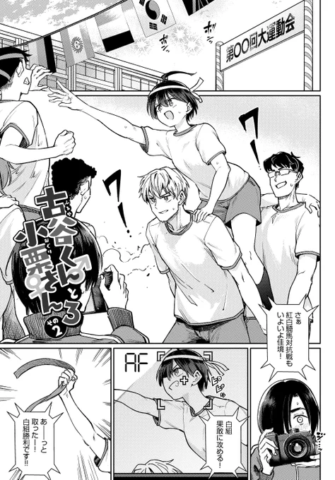 体育祭で火照った乳首を乳首イキで沈める話(1/3) 