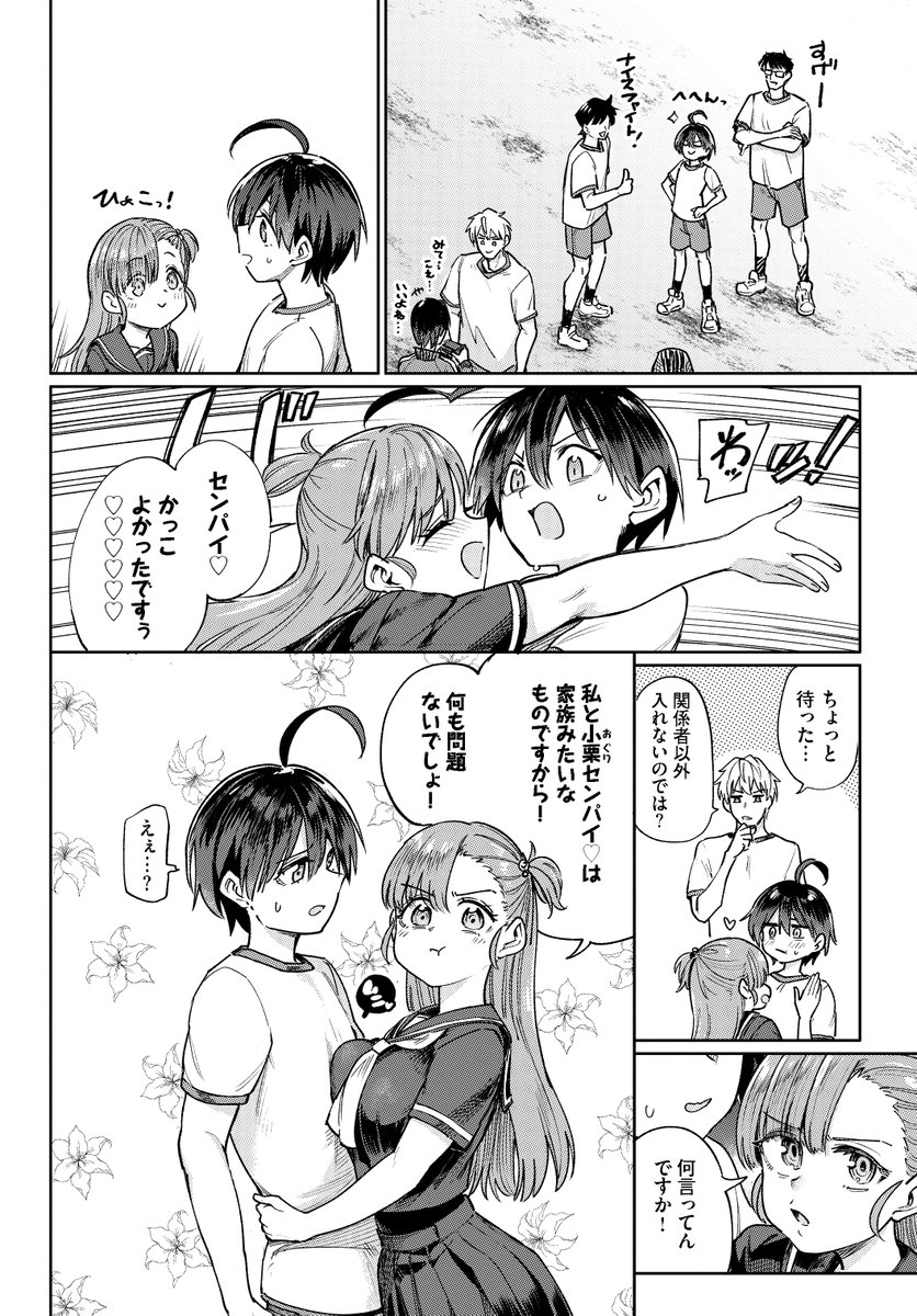 体育祭で火照った乳首を乳首イキで沈める話(1/3) 