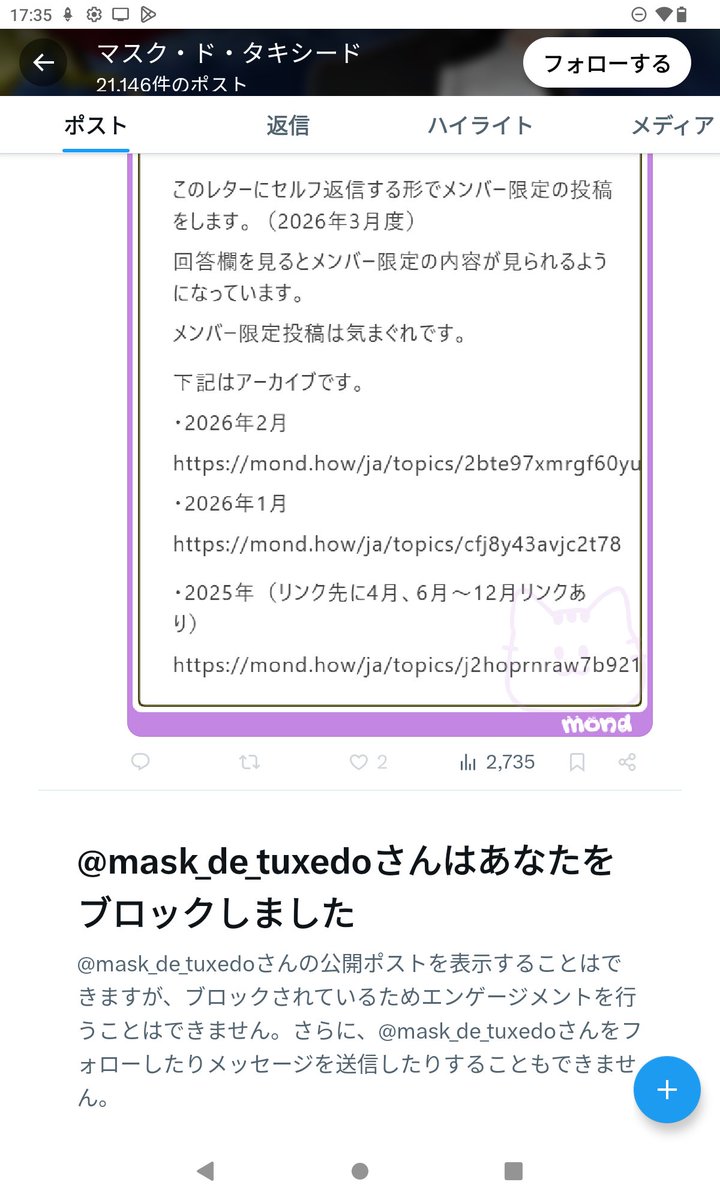 あれ、いつブロックされたんだろ？