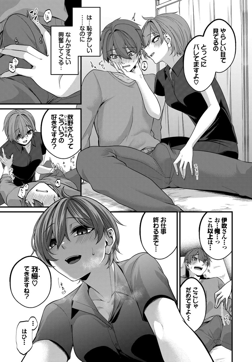 Control Addiction(きのみき)｜無料エロ漫画試し読み