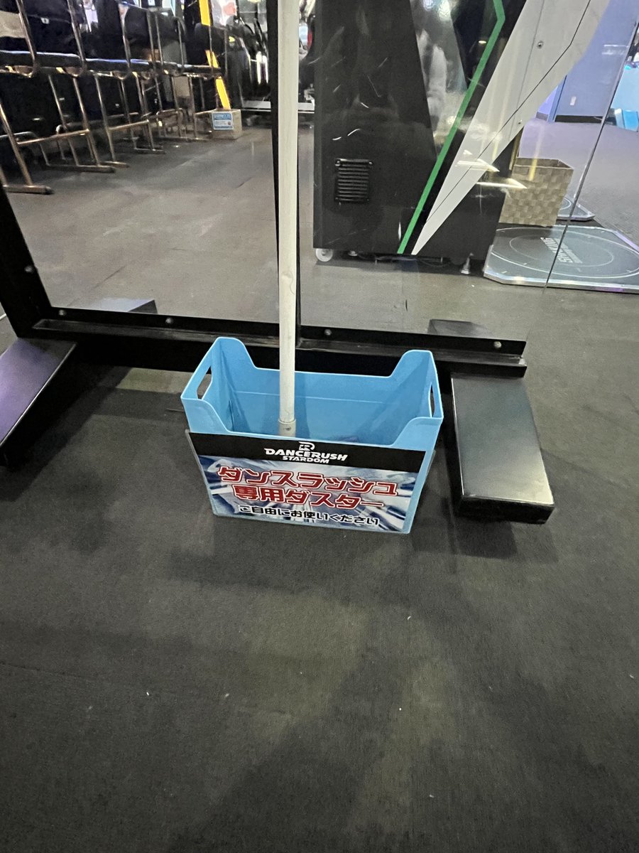 ラウワン来た！
ダンスラ撤去されてたけどダスターだけ取り残されてて哀愁漂ってる。もしかしてDDRのパネルこれで拭いていい感じ？