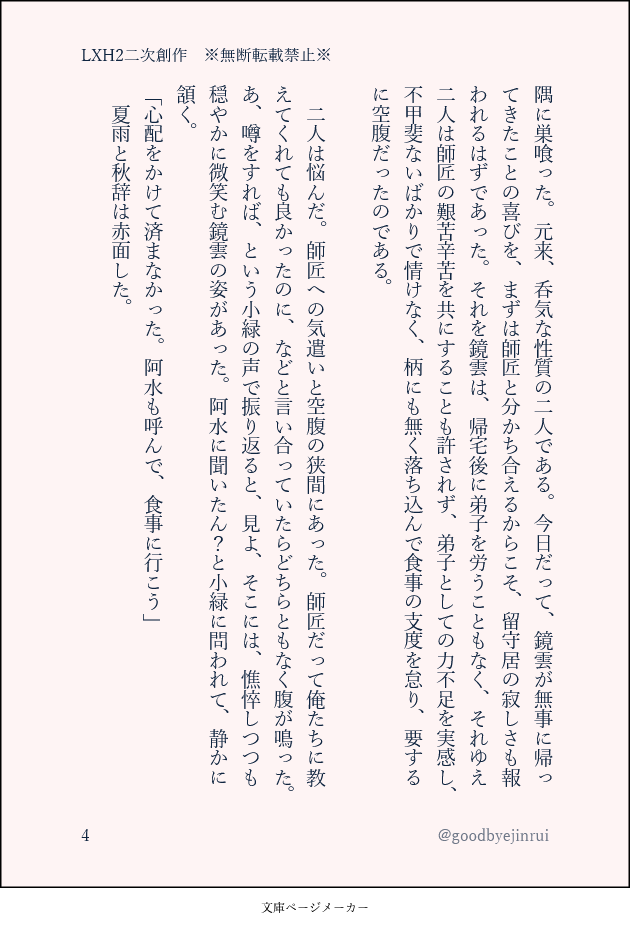 goodbyejinrui's tweet photo. 急にすみませんが、羅小黒戦記の二次創作です。鏡雲師弟が微笑ましくて書きました。映画2の後半の展開に触れています。出オチのギャグです。おおらかな気持ちで読んで頂けると助かります。 https://t.co/Q8F0rhHojY