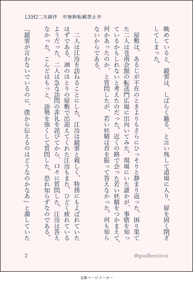 goodbyejinrui's tweet photo. 急にすみませんが、羅小黒戦記の二次創作です。鏡雲師弟が微笑ましくて書きました。映画2の後半の展開に触れています。出オチのギャグです。おおらかな気持ちで読んで頂けると助かります。 https://t.co/Q8F0rhHojY