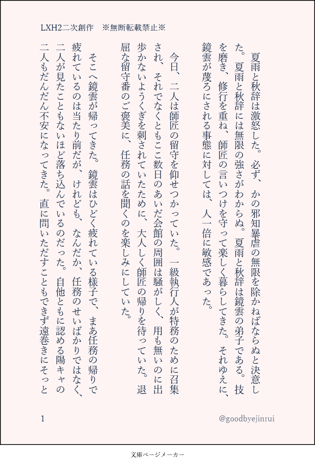 goodbyejinrui's tweet photo. 急にすみませんが、羅小黒戦記の二次創作です。鏡雲師弟が微笑ましくて書きました。映画2の後半の展開に触れています。出オチのギャグです。おおらかな気持ちで読んで頂けると助かります。 https://t.co/Q8F0rhHojY