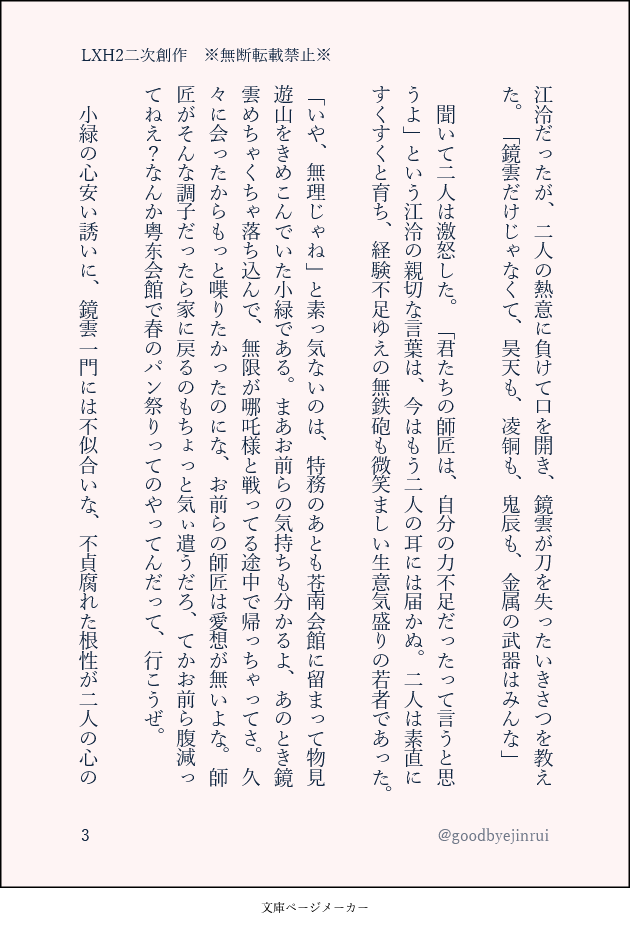 goodbyejinrui's tweet photo. 急にすみませんが、羅小黒戦記の二次創作です。鏡雲師弟が微笑ましくて書きました。映画2の後半の展開に触れています。出オチのギャグです。おおらかな気持ちで読んで頂けると助かります。 https://t.co/Q8F0rhHojY